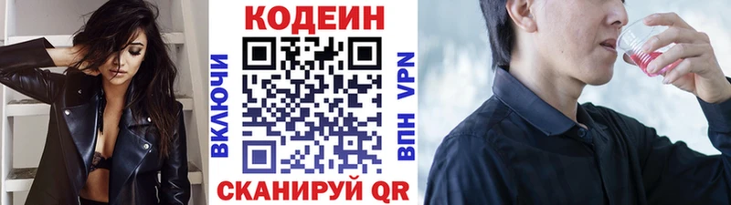 Кодеиновый сироп Lean напиток Lean (лин)  Одинцово 